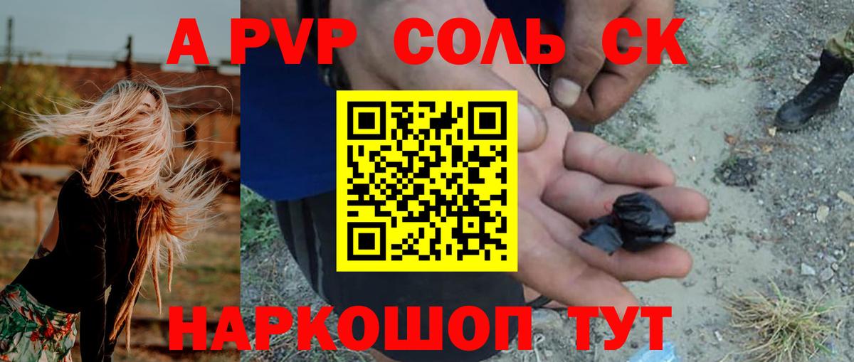 Alpha-PVP СК КРИС  А ПВП  Вход с VPN  Абинск  Альфа ПВП кристаллы 