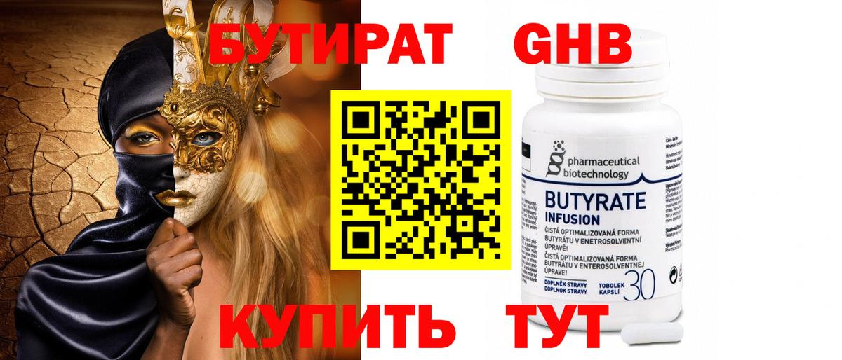 БУТИРАТ  БУТИРАТ жидкий экстази  Вход с VPN  Абинск 