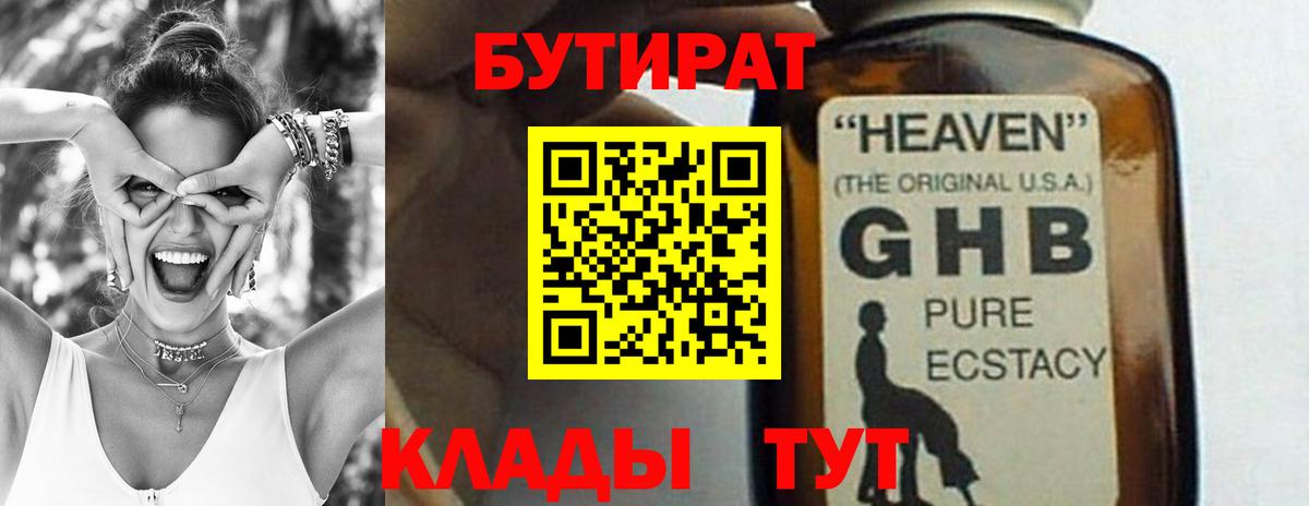 Бутират буратино Абинск