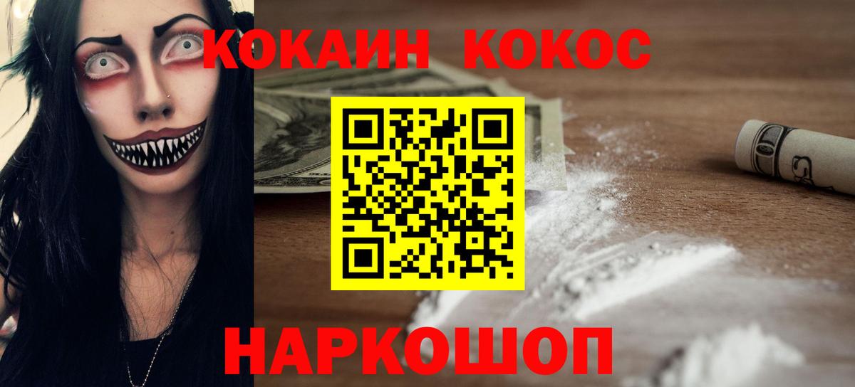 купить закладку  КОКАИН Эквадор  Вход с VPN  Абинск 
