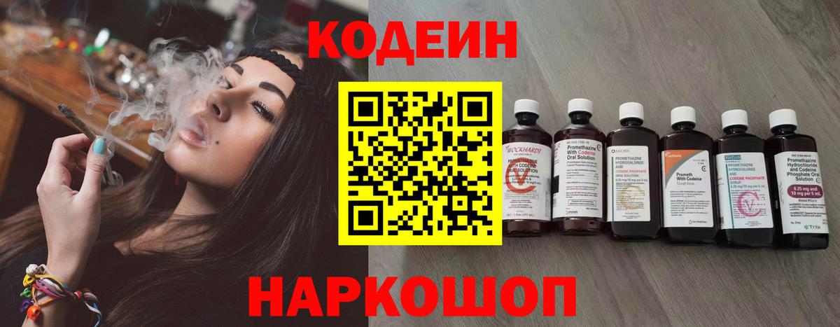 Кодеиновый сироп Lean Purple Drank  Вход с VPN  Абинск 