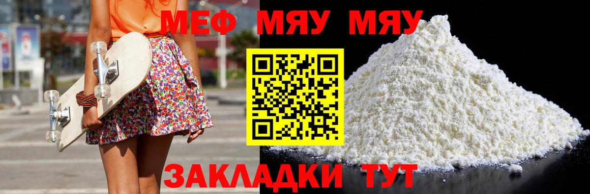 Меф мяу мяу  Вход с VPN  Меф  Абинск 