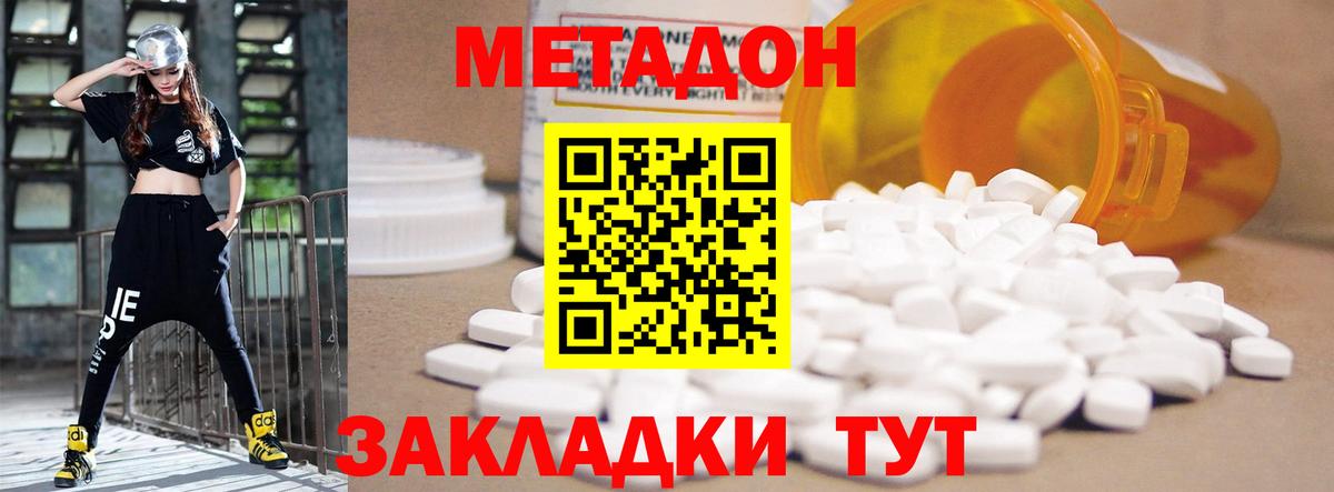 Метадон белоснежный Абинск